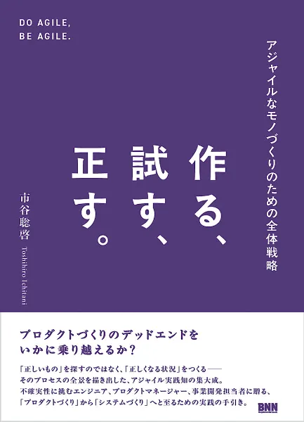 『作る、試す、正す。』書影